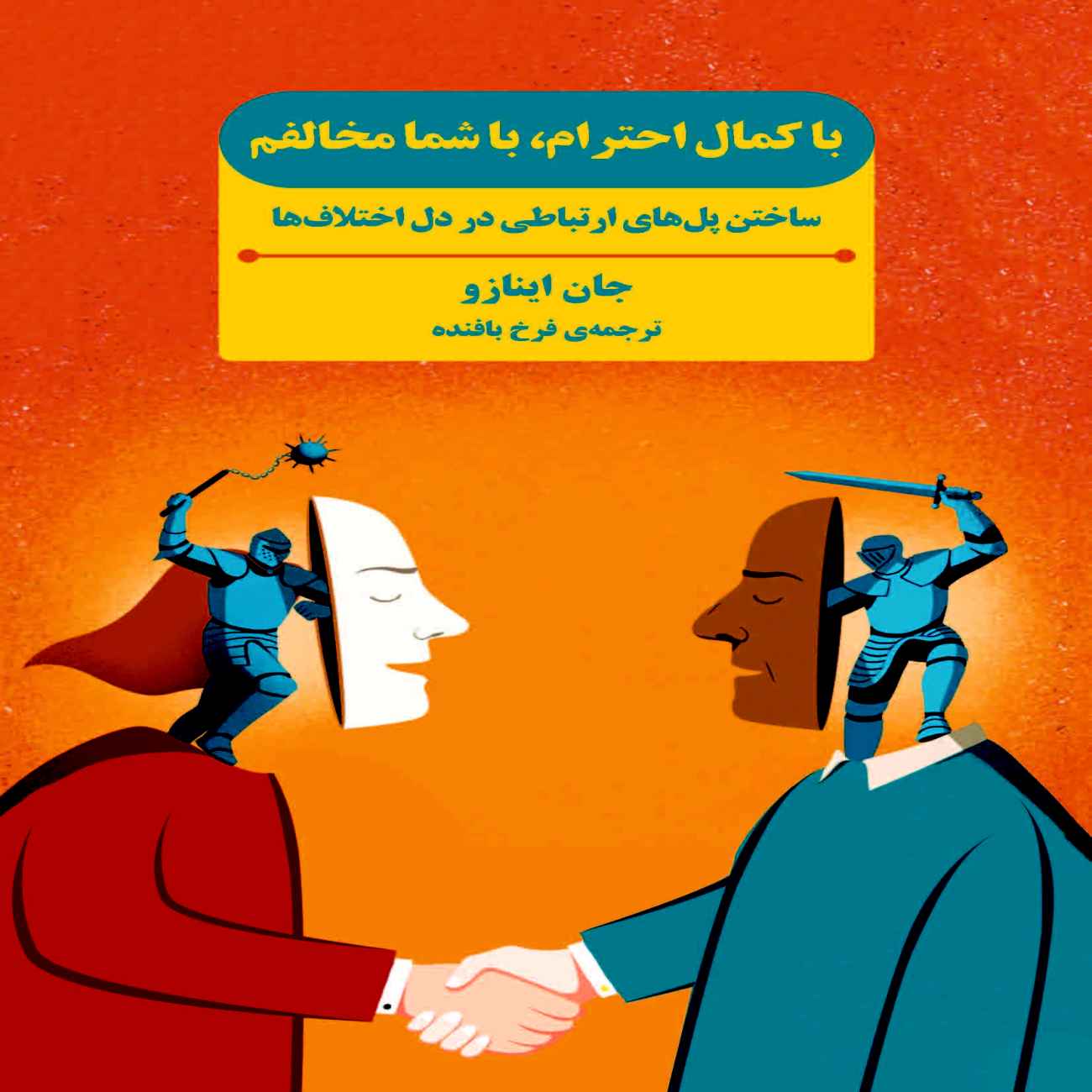 Price and Buy With All Due Respect I Disagree Book by John Inazo (Farsi)_6903995b62729.jpeg Price and Buy With All Due Respect I Disagree Book by John Inazo (Farsi) - Image 1