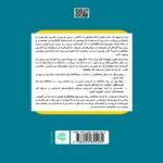 Price and Buy With All Due Respect I Disagree Book by John Inazo (Farsi) - Image 3