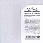 Price and Buy Without Knowing How Book by Anne Lamott (Farsi) - Image 3