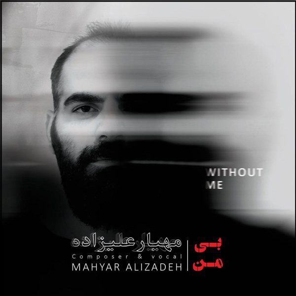 Price and Buy Without Me Music Album by Mahyar Alizadeh_68f7b2e35d38c.jpeg Price and Buy Without Me Music Album by Mahyar Alizadeh