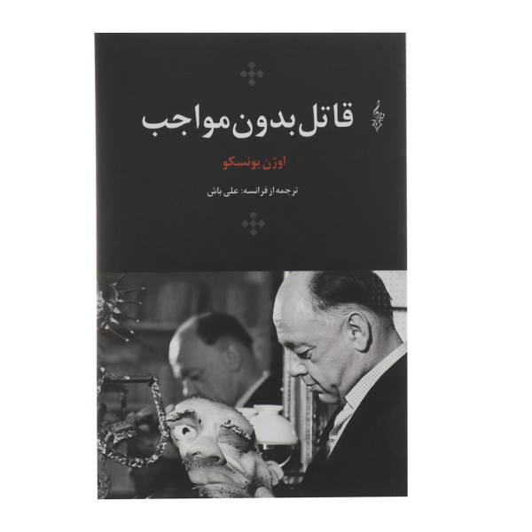 Price and Buy Without wages Killer Play by Eugène Ionesco (Farsi)_68f6a0c41ca49.jpeg Price and Buy Without wages Killer Play by Eugène Ionesco (Farsi)