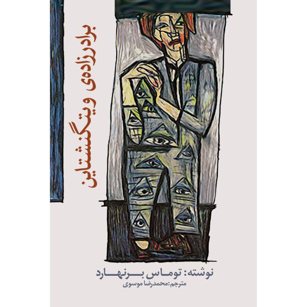 Price and Buy Wittgenstein’s Nephew Book by Thomas Bernhard_68f6b7ab4a643.jpeg Price and Buy Wittgenstein’s Nephew Book by Thomas Bernhard
