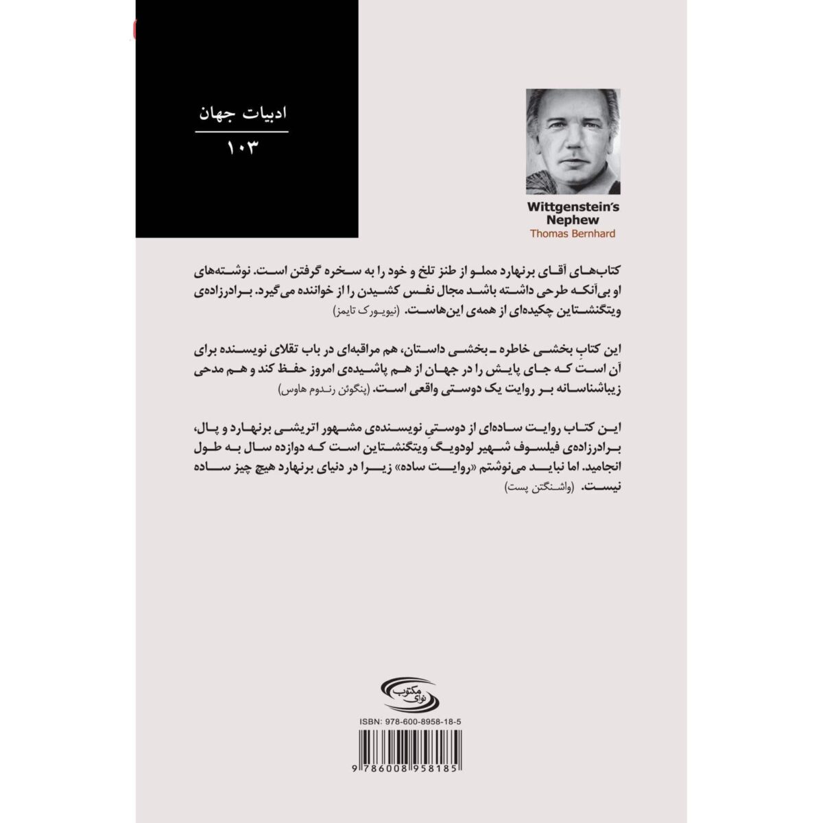 Price and Buy Wittgenstein’s Nephew Book by Thomas Bernhard - Image 3