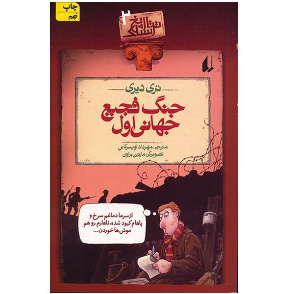 Price and Buy Woeful Second World War Book by Terry Deary_68f6d5ff464db.jpeg Price and Buy Woeful Second World War Book by Terry Deary