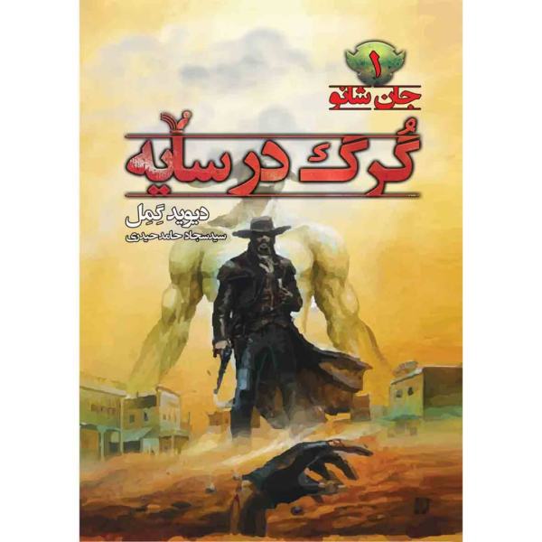 Price and Buy Wolf in Shadow Novel by David Gemmell_68f7097cecad1.jpeg Price and Buy Wolf in Shadow Novel by David Gemmell