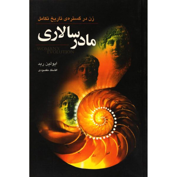 Price and Buy Woman’s Evolution Book 1 by Evelyn Reed (Farsi)