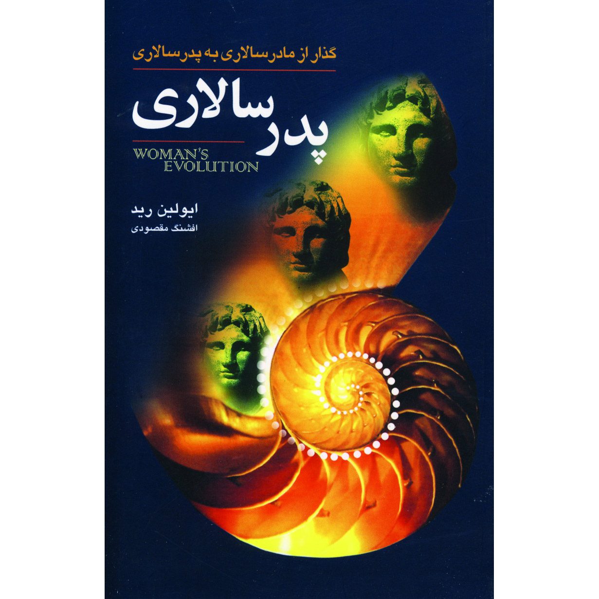 Price and Buy Woman’s Evolution Book 3 by Evelyn Reed (Farsi)