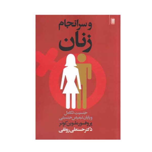 Price and Buy Women After All Book by Melvin Konner (Farsi)