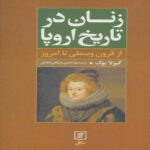 Price and Buy Women in European History Book by Gisela Bock (Farsi)