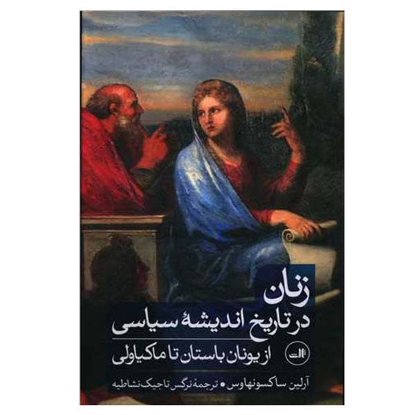 Price and Buy Women in the history of political thought_68fc094409468.jpeg Price and Buy Women in the history of political thought