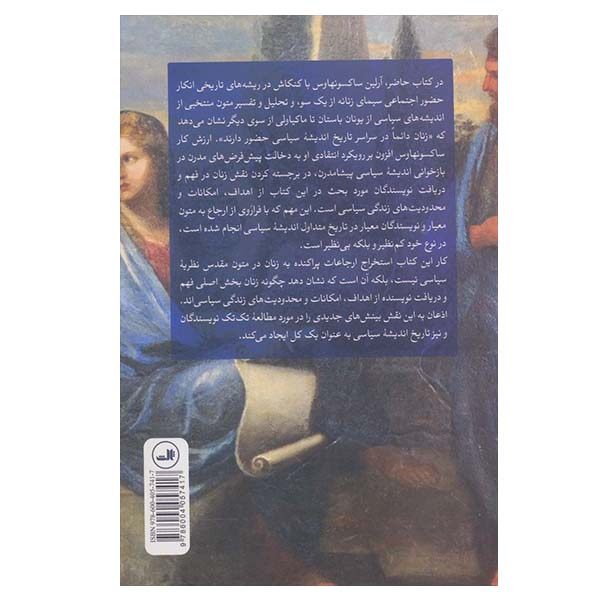 Price and Buy Women in the history of political thought - Image 3