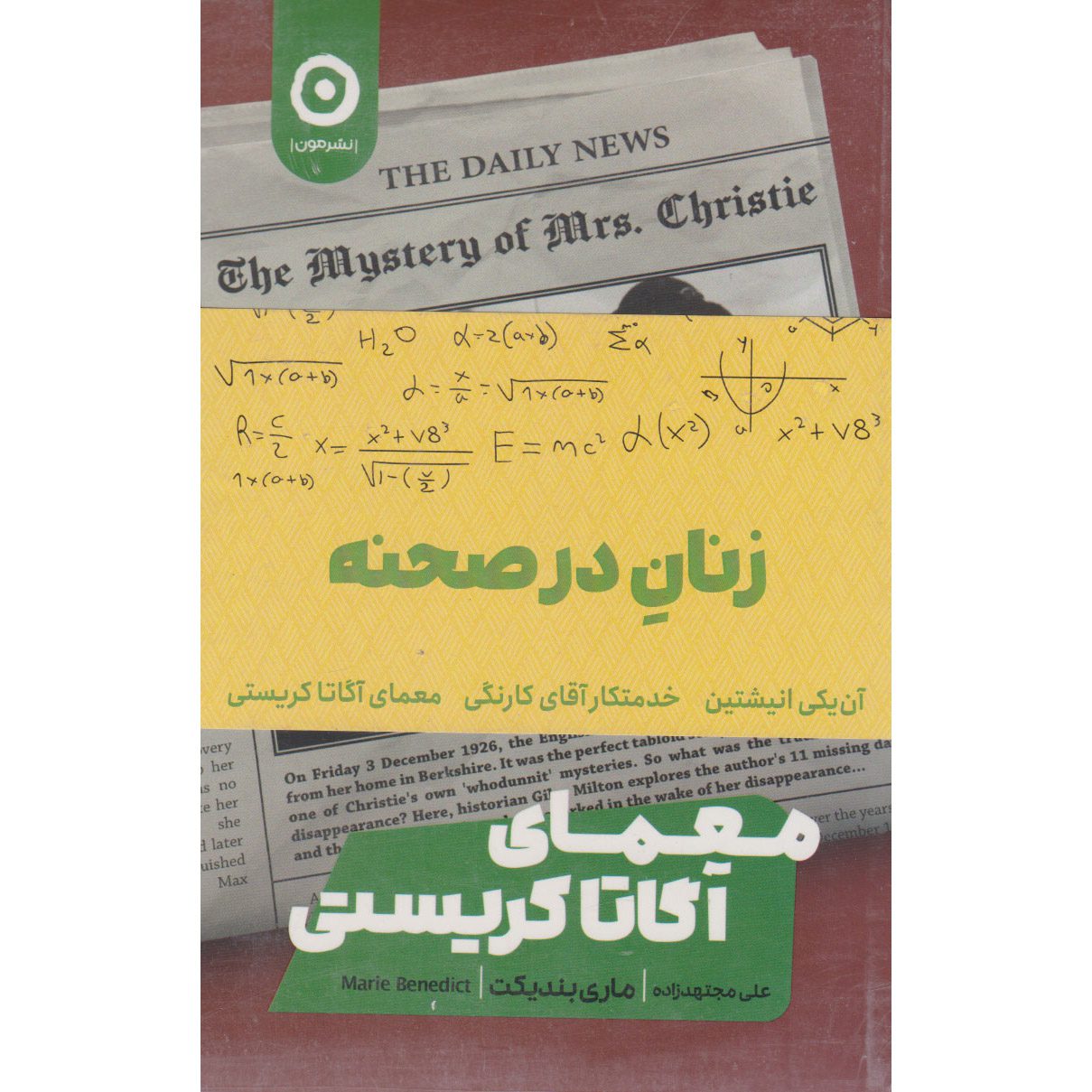 Price and Buy Women on Stage by Marie Benedict Pack of 3 Books (Farsi)