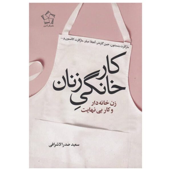 Price and Buy Women’s Housework Book by Margaret Benston (Farsi)