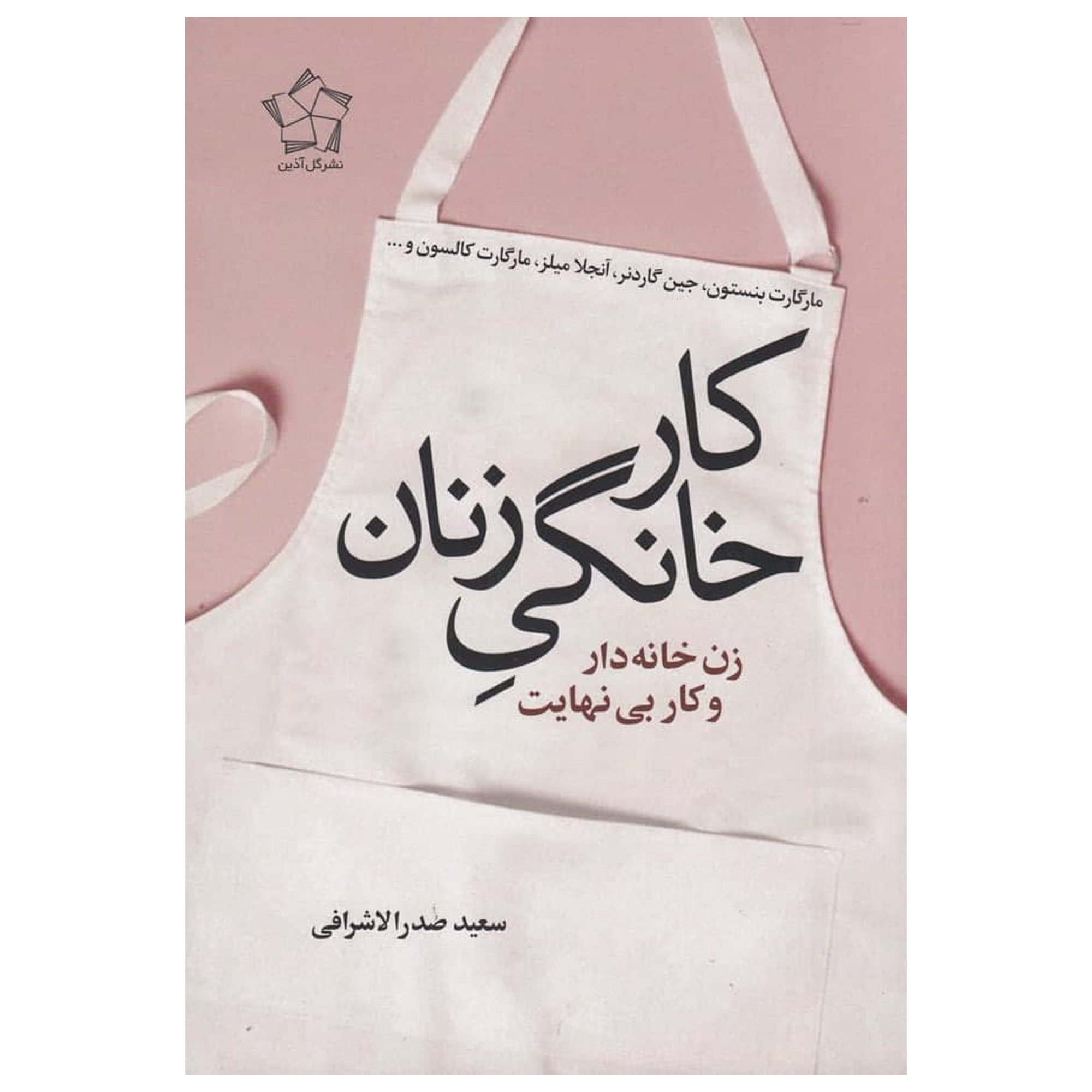 Price and Buy Women’s Housework Book by Margaret Benston (Farsi)