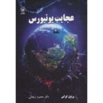 Price and Buy Wonders of the Universe Book by Brian Cox (Farsi)