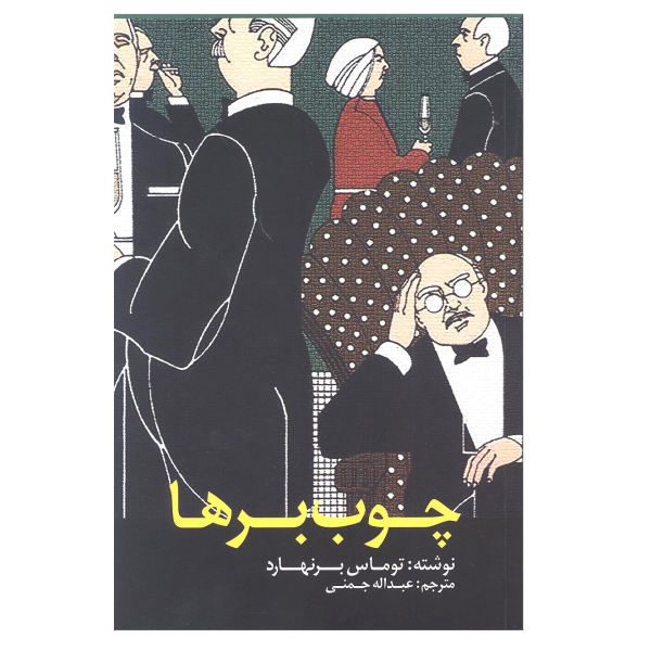 Price and Buy Woodcutters Novel by Thomas Bernhard (Farsi Edition)_68f6b77cb779d.jpeg Price and Buy Woodcutters Novel by Thomas Bernhard (Farsi Edition)