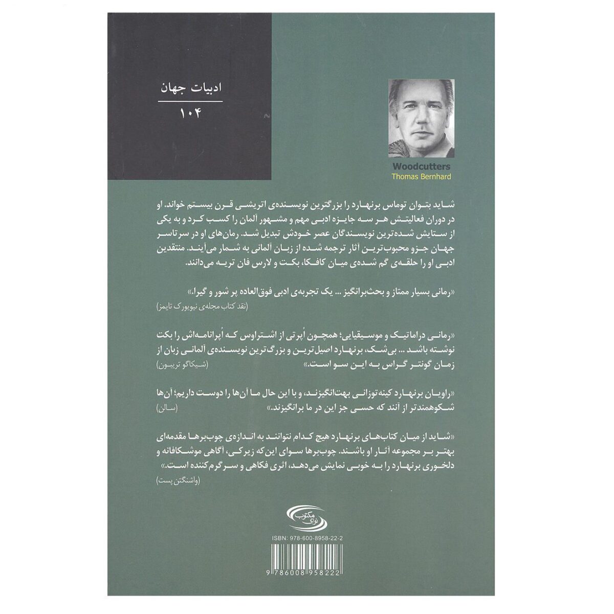 Price and Buy Woodcutters Novel by Thomas Bernhard (Farsi Edition) - Image 3