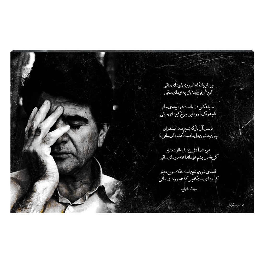 Price and Buy Wooden Poster Print – Mohammad-Reza Shajarian Wall Art