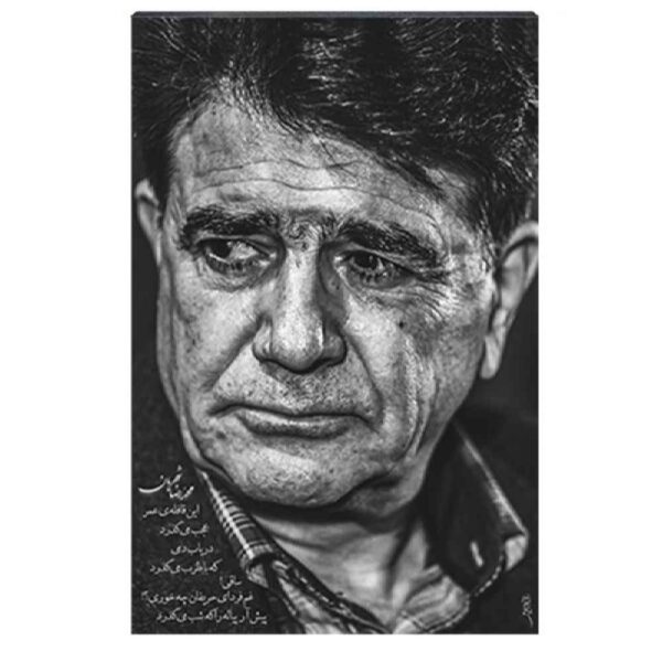 Price and Buy Wooden Poster Print – Persian Singer Mohammad-Reza Shajarian Wall Art_68feb58db7a95.jpeg Price and Buy Wooden Poster Print – Persian Singer Mohammad-Reza Shajarian Wall Art