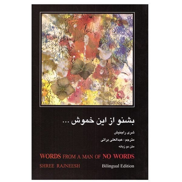 Price and Buy Words from a Man of No Words by Osho (Farsi)_68fb4e9583c7e.jpeg Price and Buy Words from a Man of No Words by Osho (Farsi)