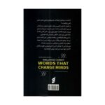 Price and Buy Words That Change Minds by Shelle Rose Charvet (Farsi) - Image 3