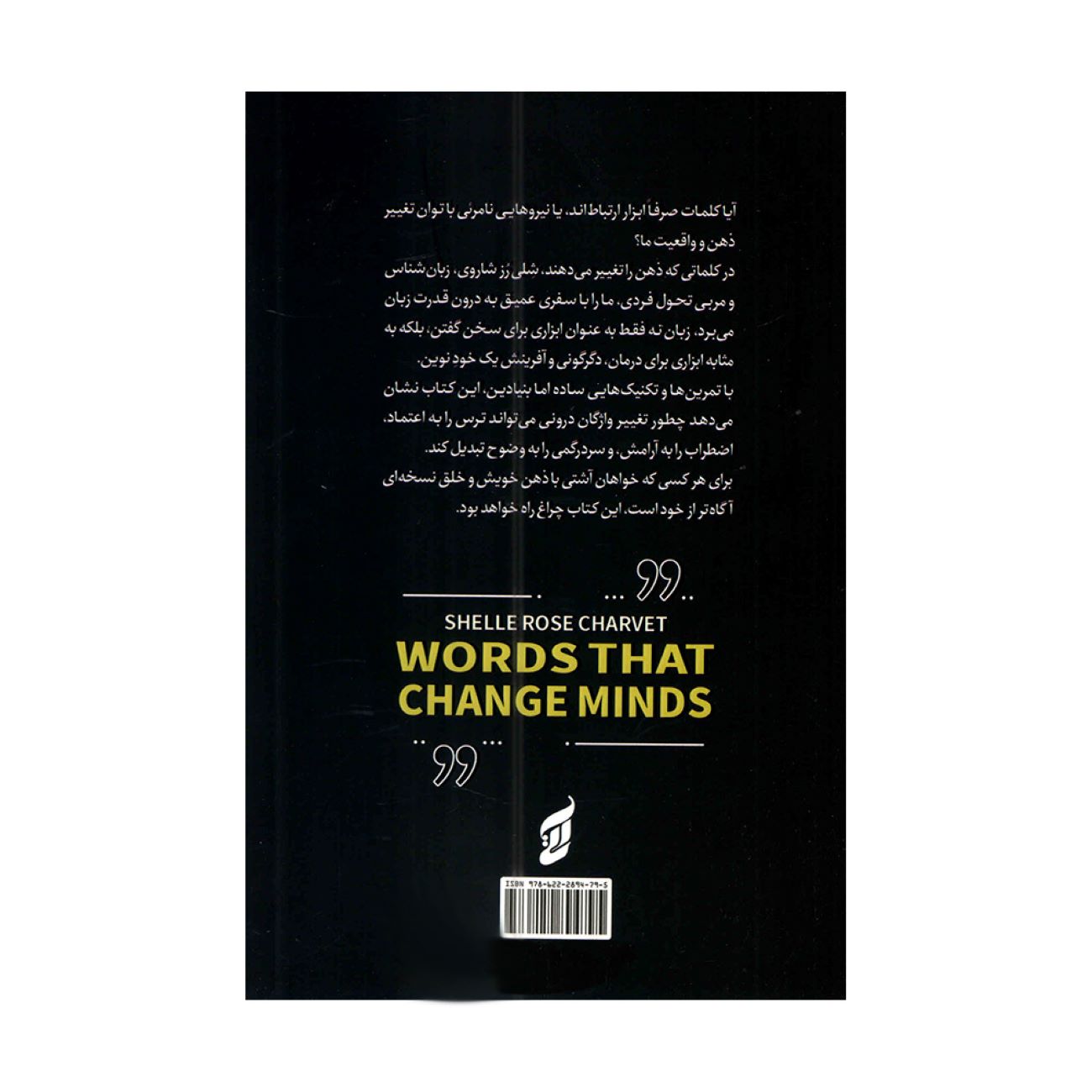 Price and Buy Words That Change Minds by Shelle Rose Charvet (Farsi)_6903373585bc9.jpeg Price and Buy Words That Change Minds by Shelle Rose Charvet (Farsi) - Image 3