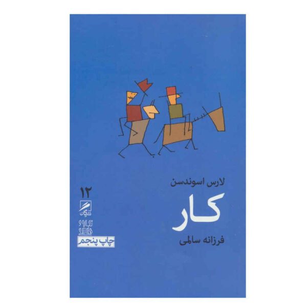 Price and Buy Work Book by Lars Svendsen (Farsi)_68fd1820225ef.jpeg Price and Buy Work Book by Lars Svendsen (Farsi)