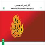Price and Buy Works of Aminollah Hossein 2 Music Album