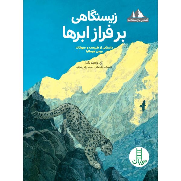 Price and Buy World Above the Clouds by Ann Whitehead Nagda_68f6ba0c67ae7.jpeg Price and Buy World Above the Clouds by Ann Whitehead Nagda