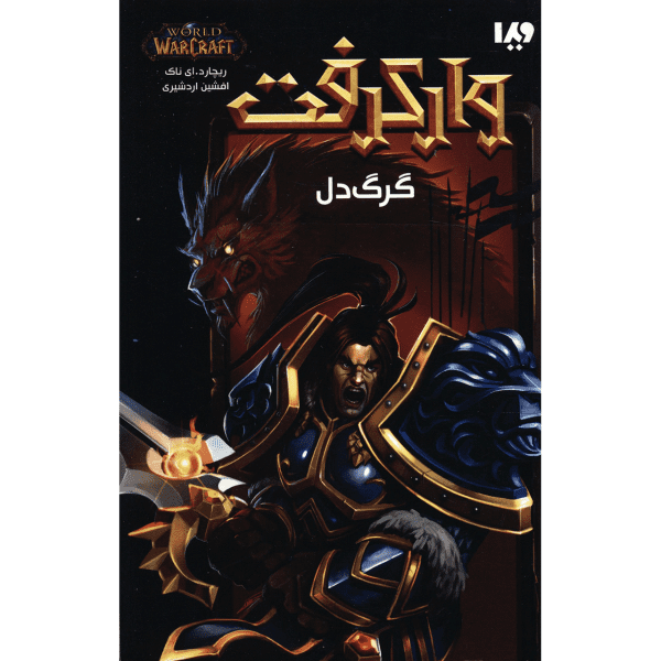 Price and Buy World of Warcraft Book by Richard A. Knaak_68f70751665a6.png Price and Buy World of Warcraft Book by Richard A. Knaak