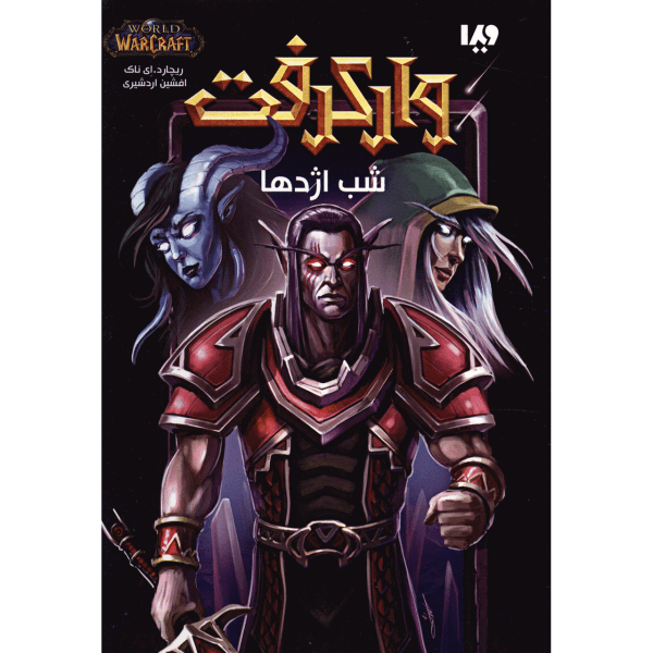 Price and Buy World of Warcraft: Night of the Dragon by Richard A. Knaak_68f7079dda0b3.png Price and Buy World of Warcraft: Night of the Dragon by Richard A. Knaak