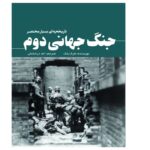 Price and Buy World War II by Mark Black (Farsi Edition)