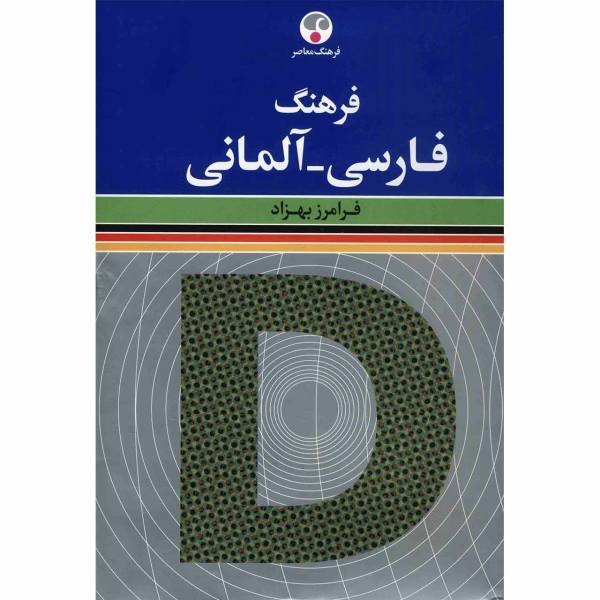 Price and Buy Wörterbuch Der Gegenwartssprache Persian – Deutsches_68f639a68a9f2.jpeg Price and Buy Wörterbuch Der Gegenwartssprache Persian – Deutsches