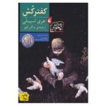 Price and Buy Wringer Novel by Jerry Spinelli (Farsi Edition)