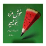 Price and Buy Writing Deliciously Book 1 by Reza Rasouli