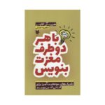 Price and Buy Writing on both sides of the brain by Henriette Klauser