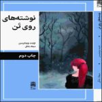 Price and Buy Written on the Body Book by Jeanette Winterson (Farsi)