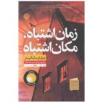 Price and Buy Wrong Place Wrong Time by Gillian McAllister (Farsi)