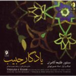 Price and Buy Yadgar-e Habib Music Album By Hossein Tehrani
