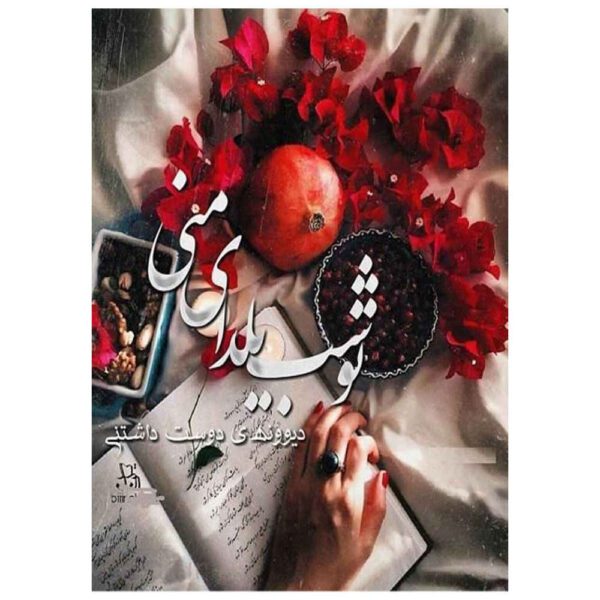 Price and Buy Yalda Greeting Card for Persian Chelle Night Celebration 7327077_68fc31283fc53.jpeg Price and Buy Yalda Greeting Card for Persian Chelle Night Celebration 7327077