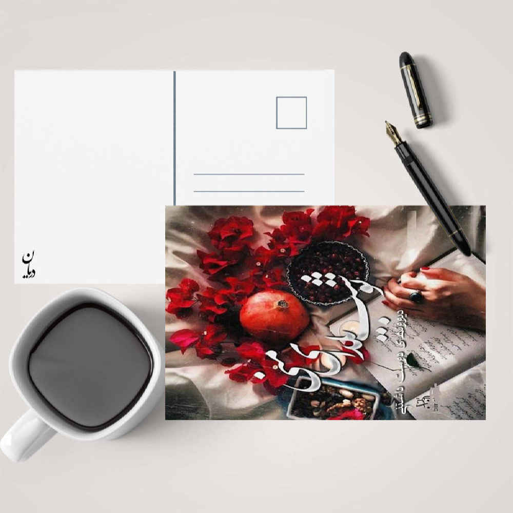 Price and Buy Yalda Greeting Card for Persian Chelle Night Celebration 7327077 - Image 3
