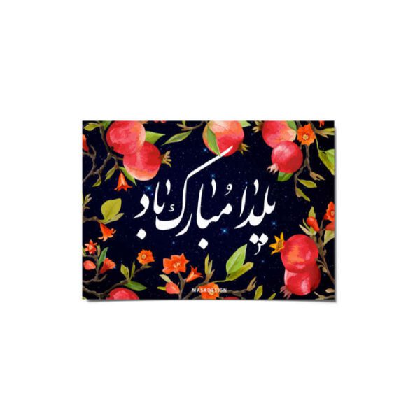Price and Buy Yalda Mobarak Greeting Card for Persian Chelle Night Celebration 114652199_68fc30c381c67.jpeg Price and Buy Yalda Mobarak Greeting Card for Persian Chelle Night Celebration 114652199