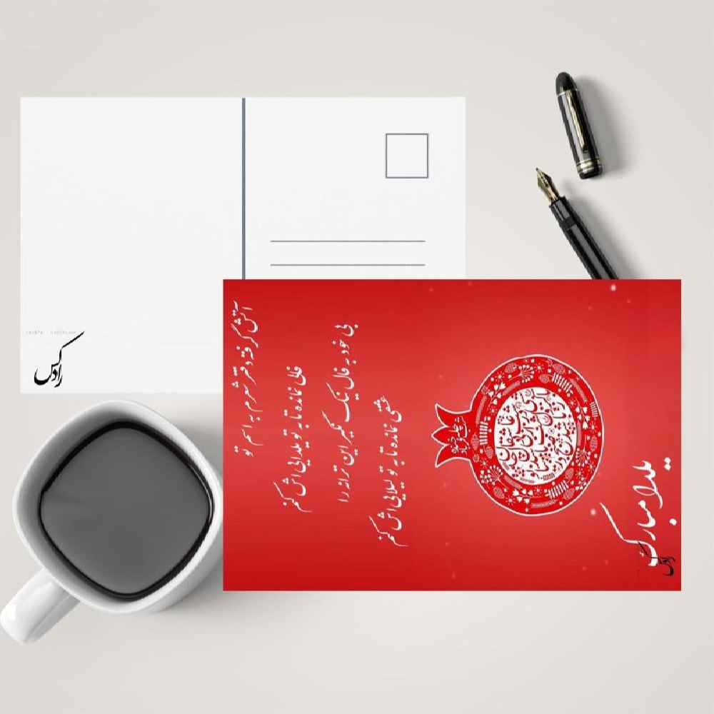 Price and Buy Yalda Mobarak Greeting Card for Persian Chelle Night Celebration 6781871 - Image 4