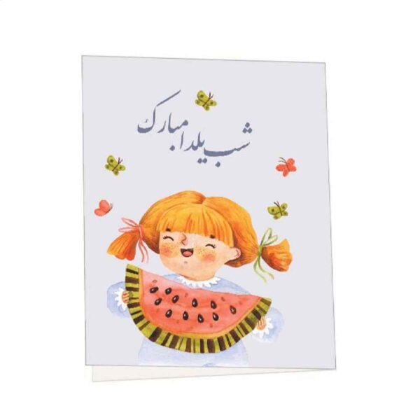 Price and Buy Yalda Mobarak Greeting Card for Persian Chelle Night Celebration_68fc3120e967e.jpeg Price and Buy Yalda Mobarak Greeting Card for Persian Chelle Night Celebration