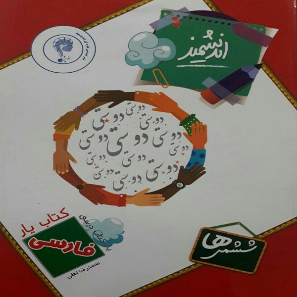 Price and Buy Yar Andishmand Persian 6th Grade by M. R. Lotfi_68fa03276fbe9.jpeg Price and Buy Yar Andishmand Persian 6th Grade by M. R. Lotfi