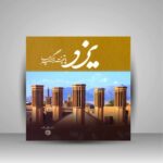 Price and Buy Yazd – Coffee Table Book by Davood Vakilzade