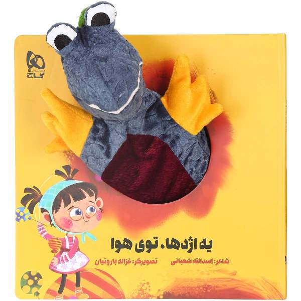 Price and Buy Ye Ezhdeha Tuye Hava by Asadollah Shabani_68f7c59440090.jpeg Price and Buy Ye Ezhdeha Tuye Hava by Asadollah Shabani