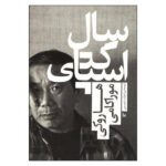 Price and Buy Year of Spaghetti Book by Haruki Murakami