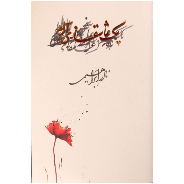 Price and Buy Yek Asheghane Aram by Nader Ebrahimi_68f62f8d20665.jpeg Price and Buy Yek Asheghane Aram by Nader Ebrahimi