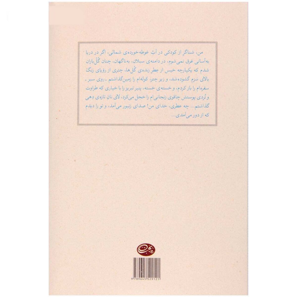 Price and Buy Yek Asheghane Aram by Nader Ebrahimi - Image 3